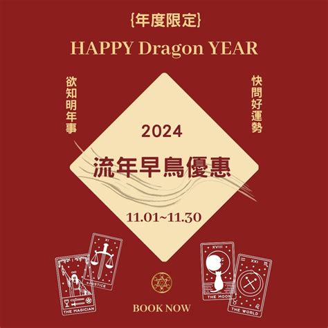 2024年流年運勢|八字流年2024運勢圖